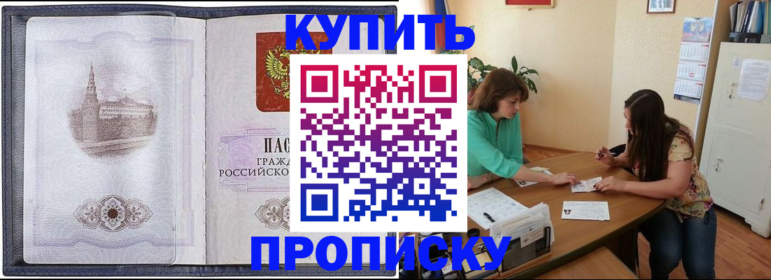 временная регистрация для школы в Котельниче