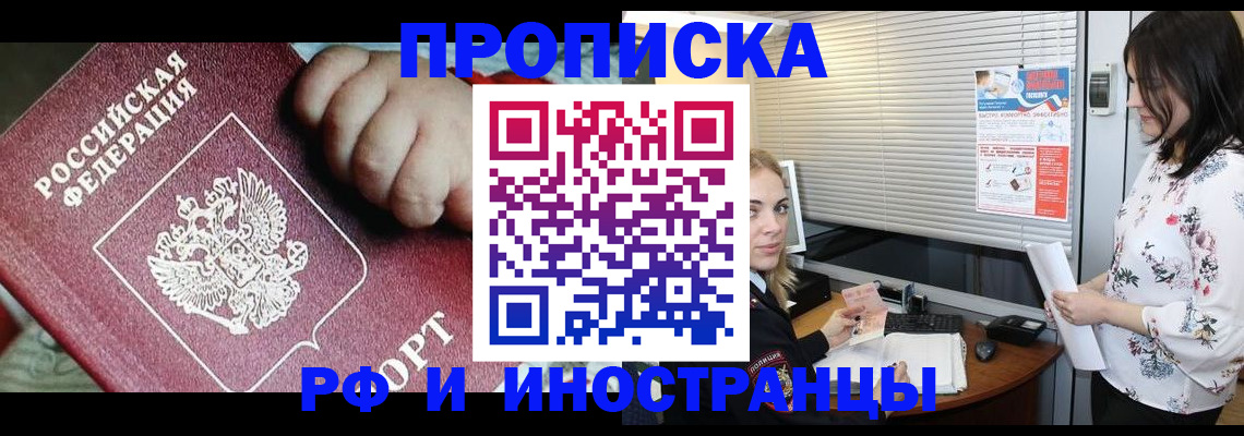 прописка в квартире в Котельниче